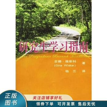研究生學(xué)習(xí)指南 研究生學(xué)習(xí)指南
