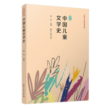 中國兒童文學史 中國兒童文學史