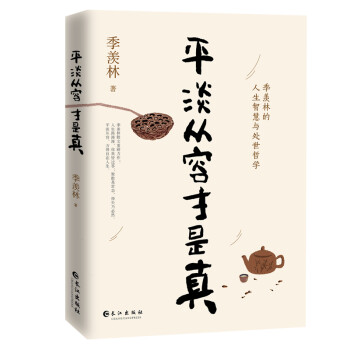 平淡從容才是真 平淡從容才是真