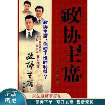 政協主席張正軍 政協主席張正軍