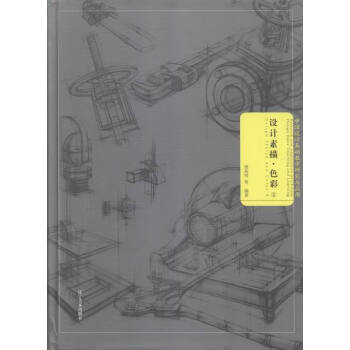 設計素描色彩 設計素描色彩