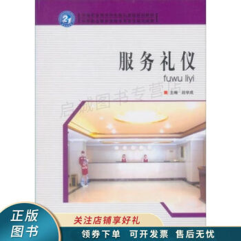 服務禮儀段學成 服務禮儀段學成