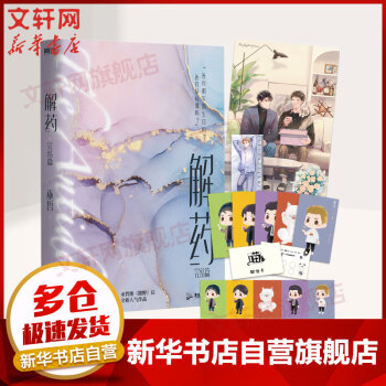 解藥完結(jié)篇圖書 解藥完結(jié)篇圖書