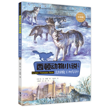 法國狼王柯爾坦 法國狼王柯爾坦