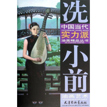 冼小前油畫藝術 冼小前油畫藝術