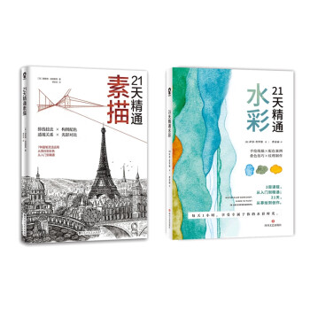 21天精通水彩 21天精通水彩