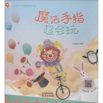 魔法手指超會玩 魔法手指超會玩