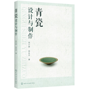 青瓷設計與制作 青瓷設計與制作