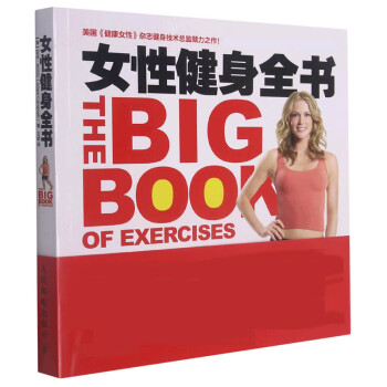 女性健身全書網 女性健身全書網