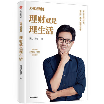 理財就是理生活 理財就是理生活