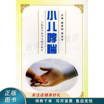 小兒哮喘韓連書 小兒哮喘韓連書