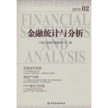 金融統計與分析 金融統計與分析