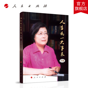 人生為一大事來 人生為一大事來
