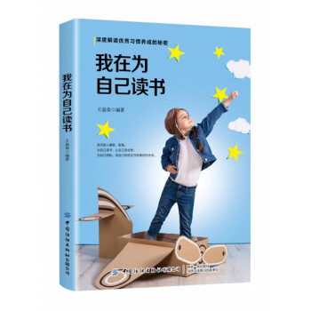 我在為自己讀書 我在為自己讀書