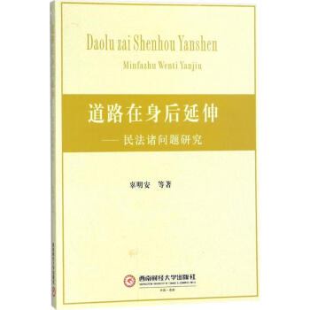 道路在身后延伸 道路在身后延伸