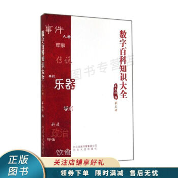 數字百科知識大 數字百科知識大