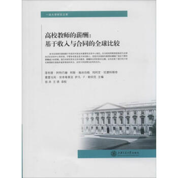 高校教師的薪酬 高校教師的薪酬