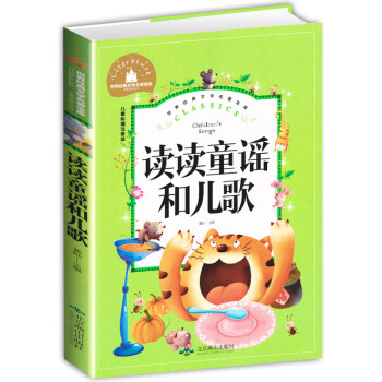 讀讀童謠和兒歌 讀讀童謠和兒歌
