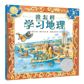 我怎樣學習地理 我怎樣學習地理