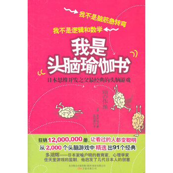 我是頭腦瑜伽書 我是頭腦瑜伽書