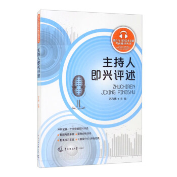 主持人即興評述