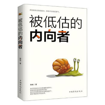被低估的內向者