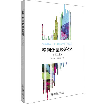 空間計量經濟學 空間計量經濟學