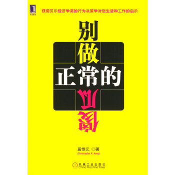 別做正常的傻瓜 別做正常的傻瓜
