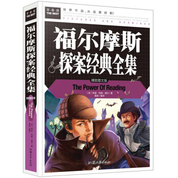 福爾摩斯探案集 福爾摩斯探案集