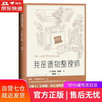 我是遺物整理師