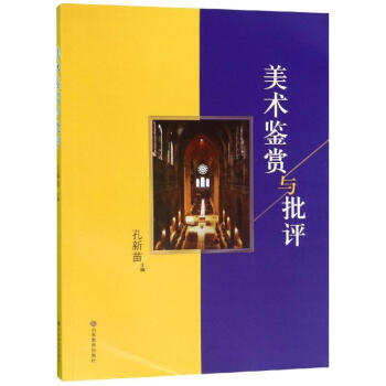 美術鑒賞與批評