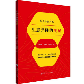 生意興隆的奧秘 生意興隆的奧秘