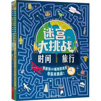 迷宮大挑戰系列 迷宮大挑戰系列