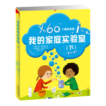 我的家庭實驗室 我的家庭實驗室