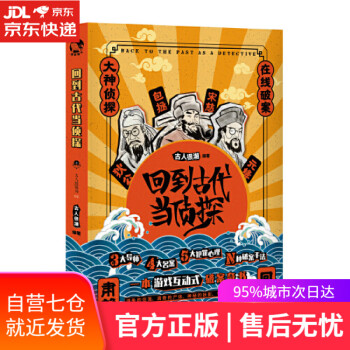 回到古代當偵探 回到古代當偵探