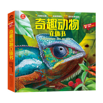 奇趣動物立體書 奇趣動物立體書
