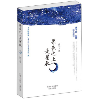 黑夜之上是星辰 黑夜之上是星辰