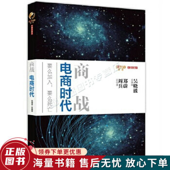 商戰(zhàn):電商時(shí)代 商戰(zhàn):電商時(shí)代
