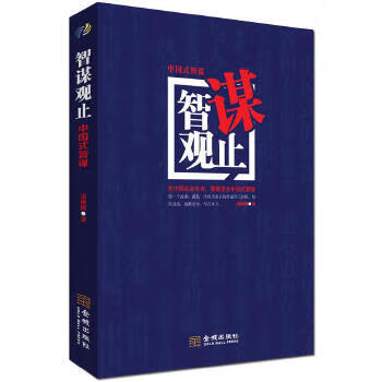 智謀觀止透網鱗 智謀觀止透網鱗