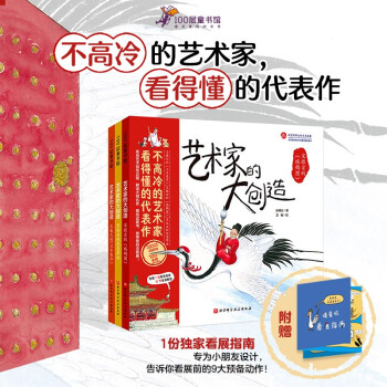 藝術家的大創造 藝術家的大創造