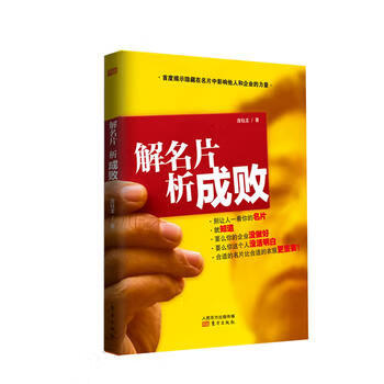 解名片，析成敗