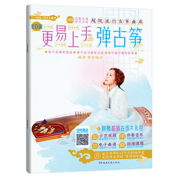 更易上手彈古箏 更易上手彈古箏