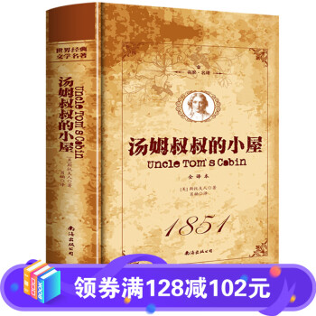 湯姆叔叔的小屋 湯姆叔叔的小屋