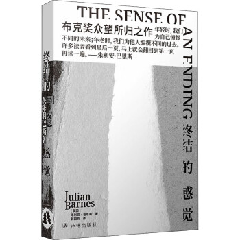終結的感覺圖書 終結的感覺圖書