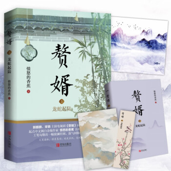贅婿5龍蛇起陸 贅婿5龍蛇起陸