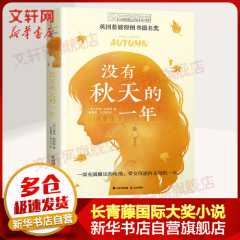沒有秋天的一年 沒有秋天的一年