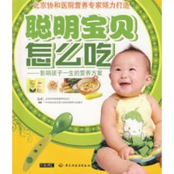 聰明寶貝怎么吃 聰明寶貝怎么吃