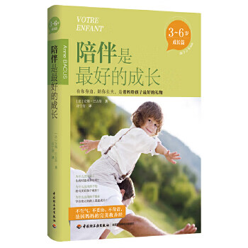 陪伴是好的成長 陪伴是好的成長