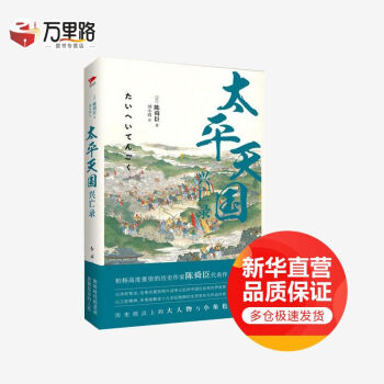 太平天國興亡錄 太平天國興亡錄