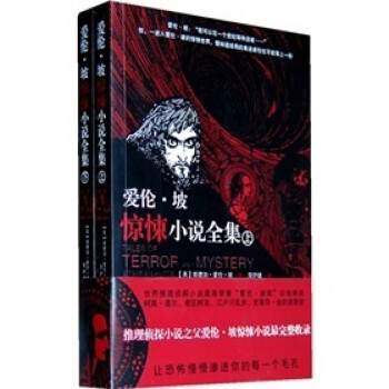 愛倫坡驚悚小說